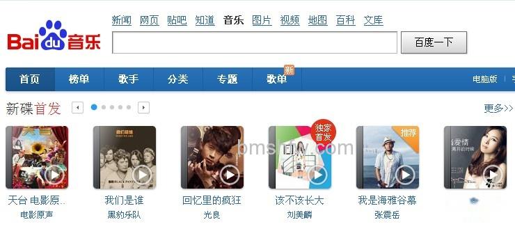 百度音乐 百度音乐