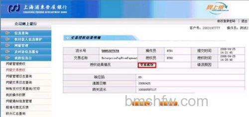 支付宝企业版网上银行如何付款(浦发) 7 支付宝企业版网上银行如何付款(浦发) 7