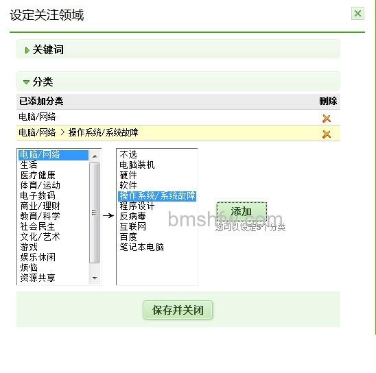 百度知道如何设置关注领域的分类 百度知道如何设置关注领域的分类