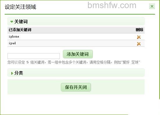 设置关注领域的关键词 设置关注领域的关键词