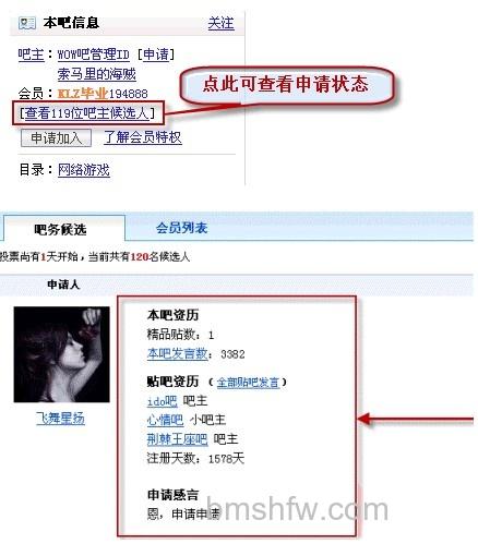 百度贴吧如何申请吧主 百度贴吧如何申请吧主