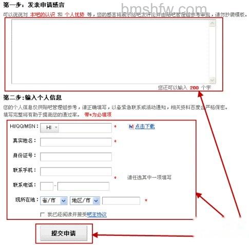 百度贴吧如何申请吧主 百度贴吧如何申请吧主
