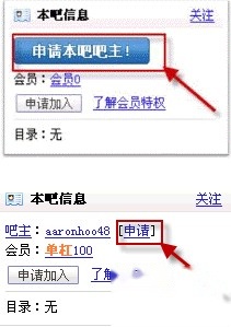 百度贴吧如何申请吧主 百度贴吧如何申请吧主