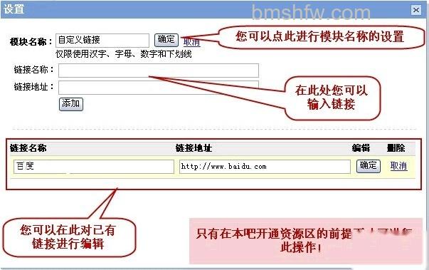 百度吧主如何编辑自定义链接 百度吧主如何编辑自定义链接