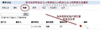 百度吧主如何管理用户名和IP 百度吧主如何管理用户名和IP