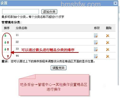 百度吧主如何设置精品区分类