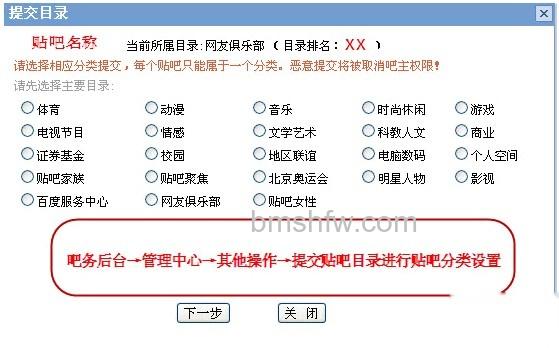 吧主可根据所管理贴吧的主题将贴吧提交到相应的二级分 吧主可根据所管理贴吧的主题将贴吧提交到相应的二级分