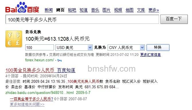 百度货币换算怎么用 百度货币换算怎么用