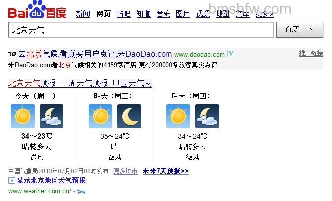 百度如何进行天气查询 百度如何进行天气查询