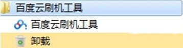 百度rom是什么?百度云rom刷机教程 百度rom是什么?百度云rom刷机教程