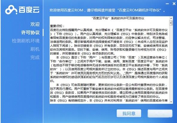 百度rom是什么?百度云rom刷机教程 百度rom是什么?百度云rom刷机教程