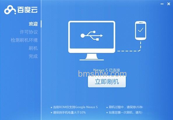 百度rom是什么?百度云rom刷机教程 百度rom是什么?百度云rom刷机教程