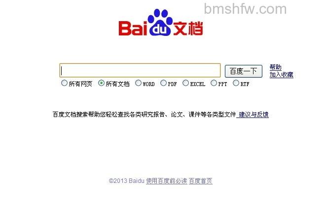 百度专业文档搜索怎么用