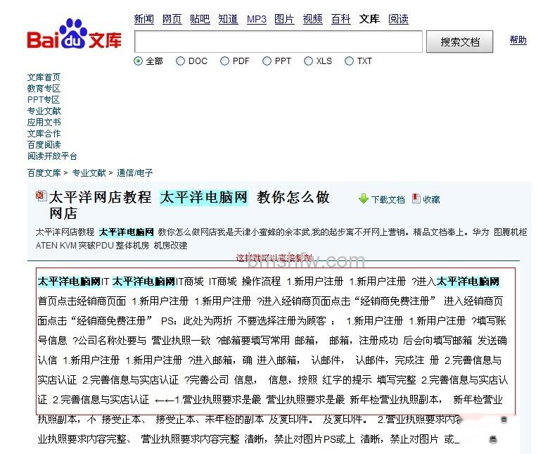 如何从百度文库复制 如何从百度文库复制