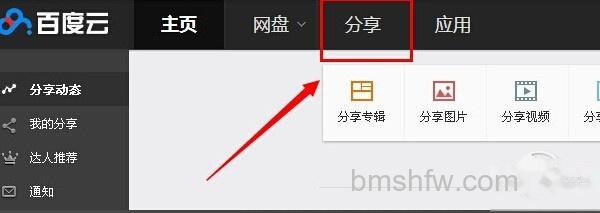 百度云怎么加好友 百度云怎么加好友