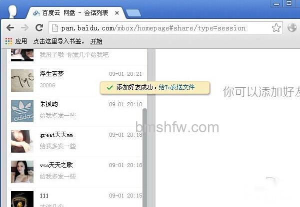 百度云怎么加好友 百度云怎么加好友