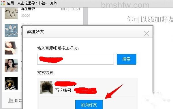 百度云怎么加好友 百度云怎么加好友