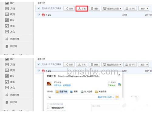 百度网盘怎么用迅雷下载?步骤5、回到百度云，选中要下载文件，点击“下载”