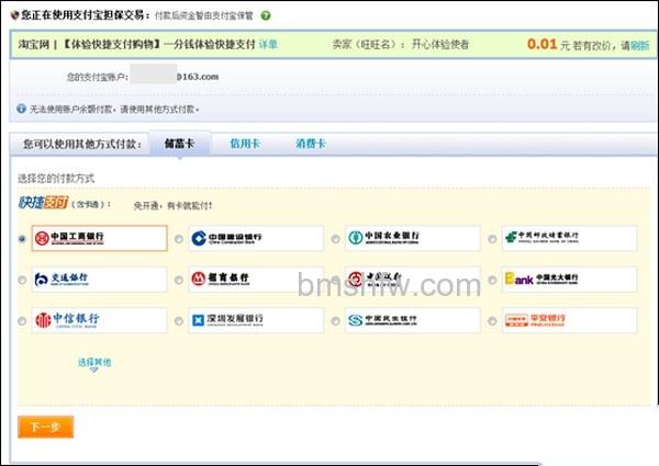 支付宝盛京银行储蓄卡快捷支付如何开通 支付宝盛京银行储蓄卡快捷支付如何开通
