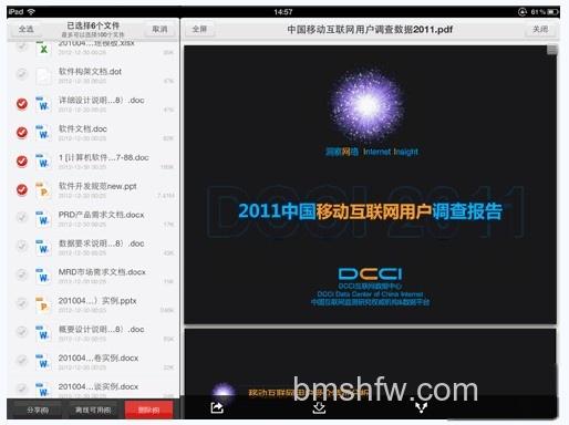 如何分享百度云iPad版里的文件给好友 如何分享百度云iPad版里的文件给好友
