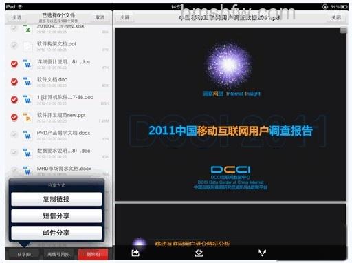 如何分享百度云iPad版里的文件给好友 如何分享百度云iPad版里的文件给好友