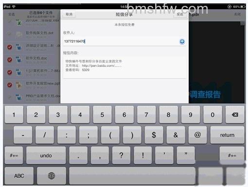 如何分享百度云iPad版里的文件给好友 如何分享百度云iPad版里的文件给好友