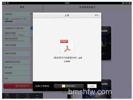 如何保存邮件内的文档附件至百度云iPad版 如何保存邮件内的文档附件至百度云iPad版
