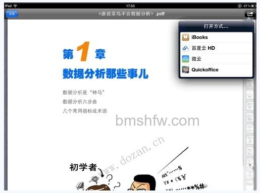如何保存邮件内的文档附件至百度云iPad版 如何保存邮件内的文档附件至百度云iPad版