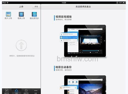 百度云iPad版如何上传iPad相册里的照片和视频 百度云iPad版如何上传iPad相册里的照片和视频