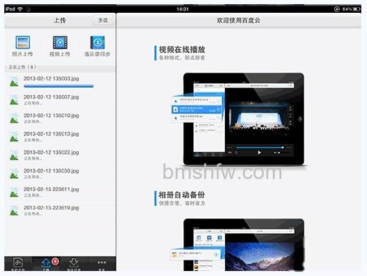 百度云iPad版如何上传iPad相册里的照片和视频 百度云iPad版如何上传iPad相册里的照片和视频