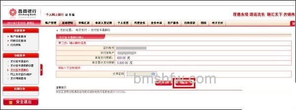 支付宝晋商银行快捷支付（卡通）如何撤销