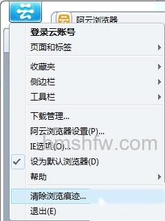 阿云浏览器如何清除浏览痕迹