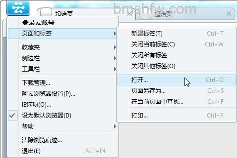 阿云浏览器如何打开文件