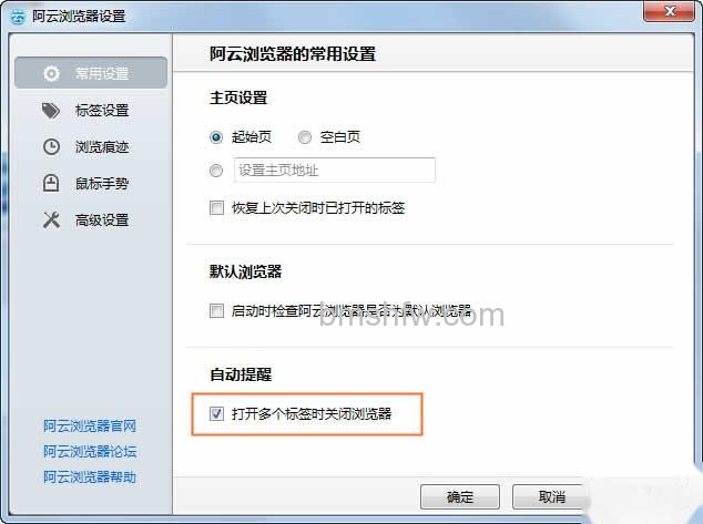 阿云浏览器如何关闭“打开多个标签页时关闭浏览器”的