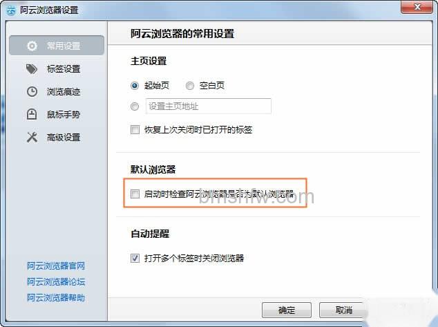 如何确认阿云浏览器是否是我的默认浏览器 如何确认阿云浏览器是否是我的默认浏览器