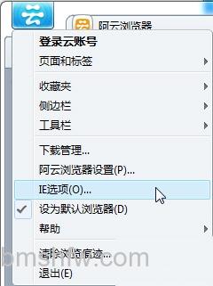 阿云浏览器如何打开IE选项