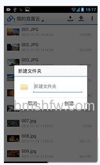 百度云Android版如何新建文件夹 百度云Android版如何新建文件夹