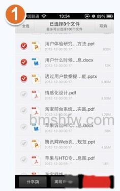 百度云iPhone版如何分享百度云里的文件给好友 百度云iPhone版如何分享百度云里的文件给好友