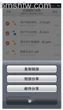 百度云iPhone版如何分享百度云里的文件给好友 百度云iPhone版如何分享百度云里的文件给好友