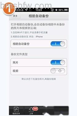 百度云iPhone版如何开启“相册自动备份功能” 百度云iPhone版如何开启“相册自动备份功能”