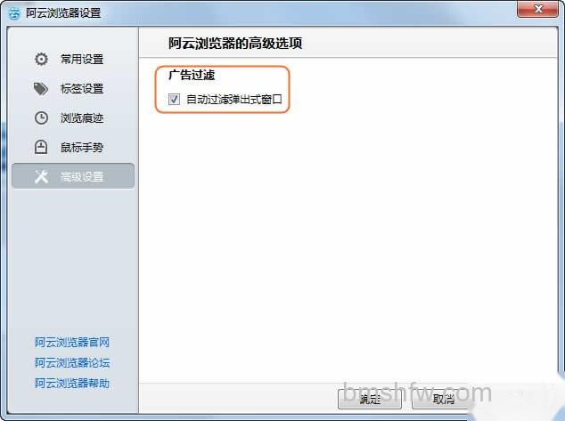 阿云浏览器如何设置广告过滤功能