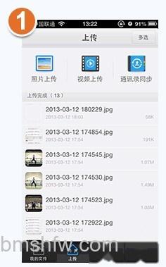 百度云iPhone版如何上传手机相册里的照片和视频 百度云iPhone版如何上传手机相册里的照片和视频