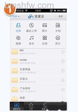 百度云iPhone版如何分类浏览文件 百度云iPhone版如何分类浏览文件