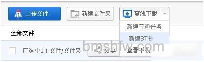 百度云Web版如何使用BT离线下载(测试版) 百度云Web版如何使用BT离线下载(测试版)