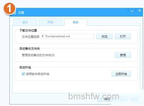 百度云Windows版如何更改下载文件的路径 百度云Windows版如何更改下载文件的路径