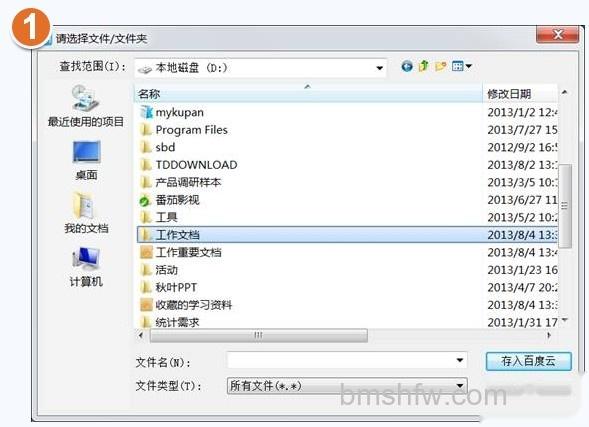 如何利用百度云Windows版管家上传文件夹 如何利用百度云Windows版管家上传文件夹
