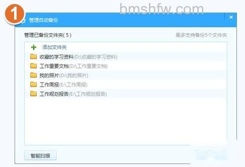 百度云Windows版如何使用管家自动备份文件 百度云Windows版如何使用管家自动备份文件