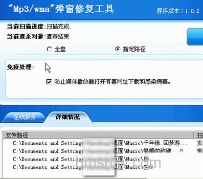 如何预防MP3病毒 如何预防MP3病毒