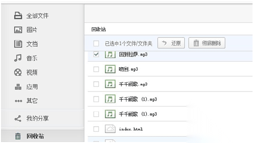 百度云Web版不小心删除的文件如何找回 百度云Web版不小心删除的文件如何找回