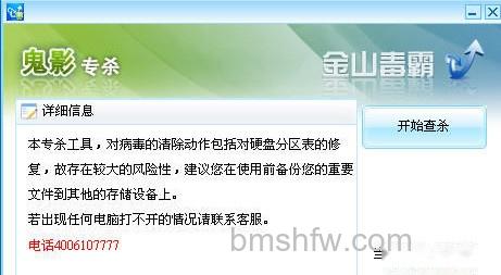 如何清除鬼影病毒